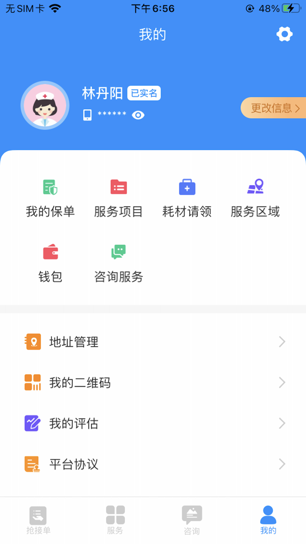 浙里护理护士版展示图4