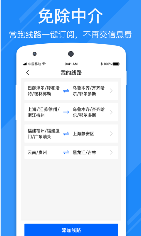 福佑卡车司机最新版展示图2