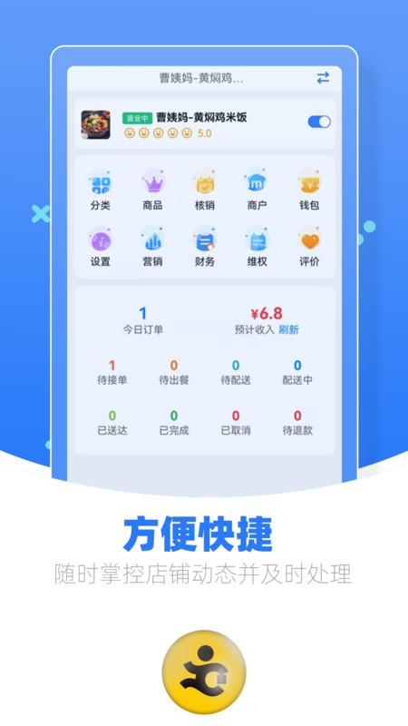 优腿商家端展示图3