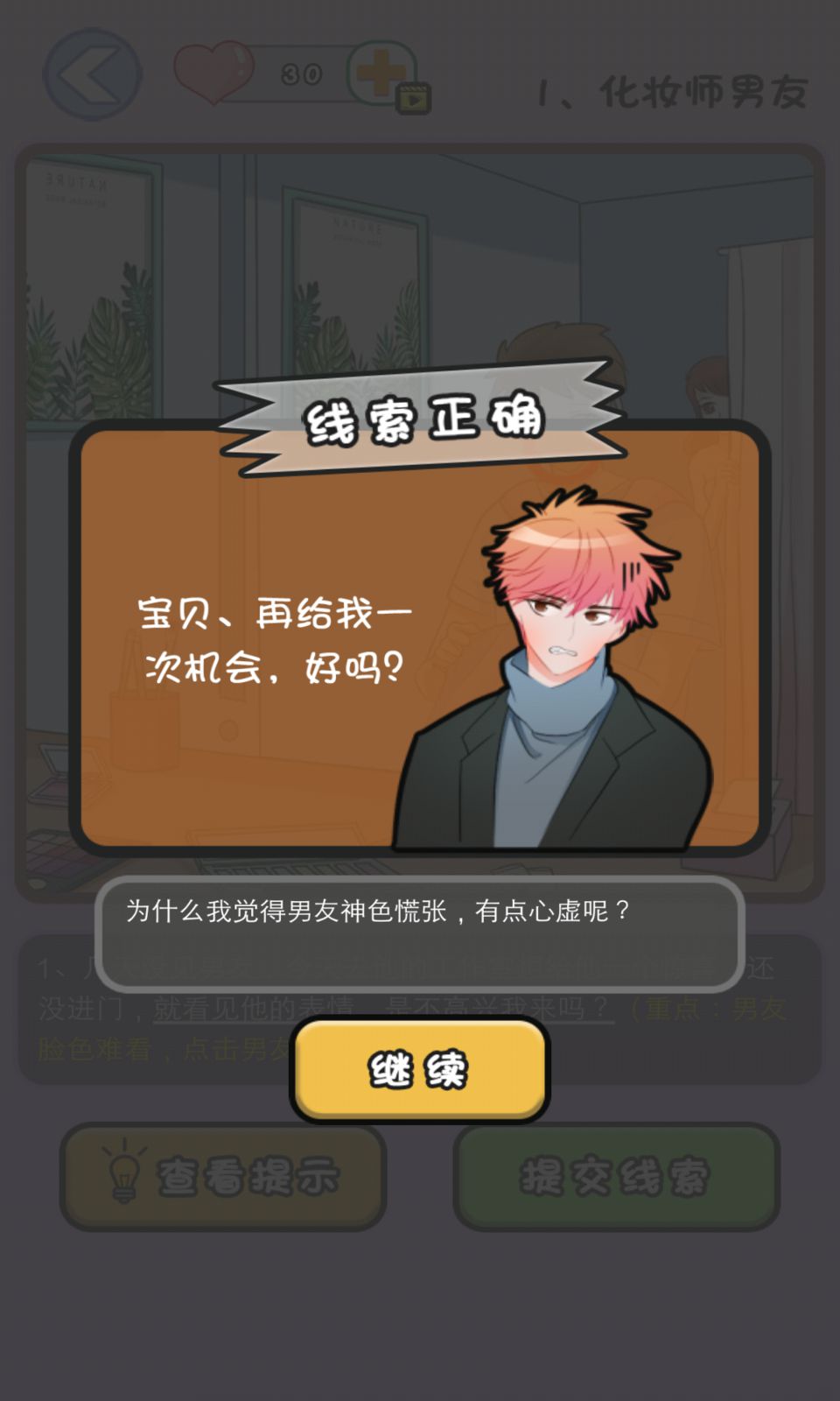 我不是海王展示图1