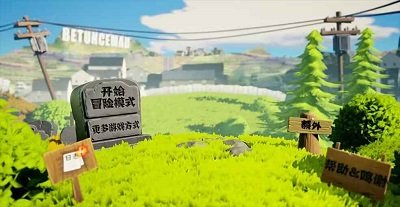 植物大战僵尸3D版展示图1