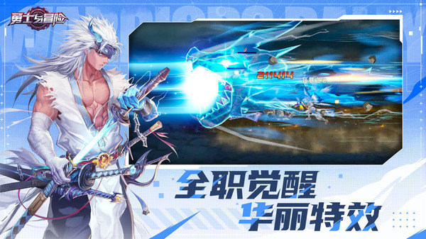 勇士与冒险手机版展示图4
