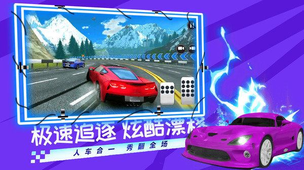 天天极限飙车手机版展示图1