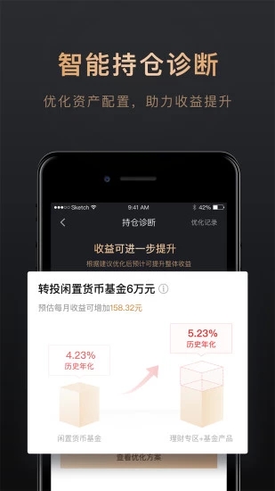 腾讯理财通app展示图3