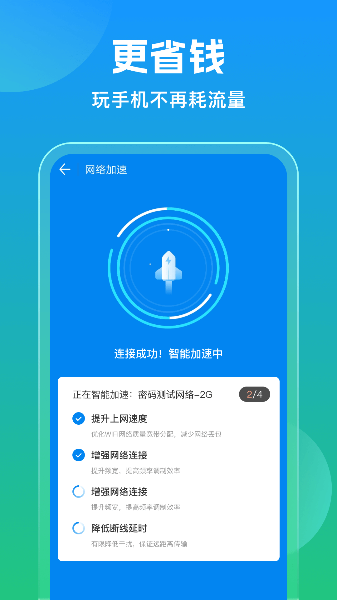 万能钥匙app展示图2