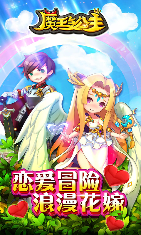 魔王与公主展示图1