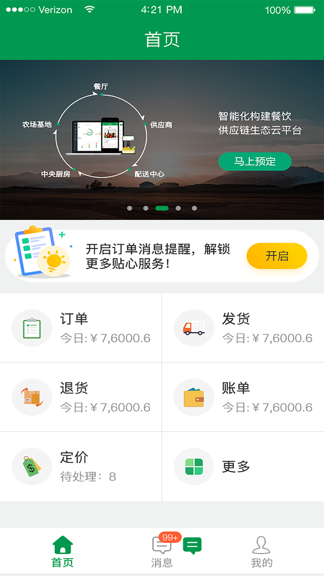 餐链供应商app展示图1