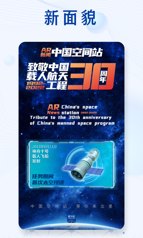 新华社app展示图4