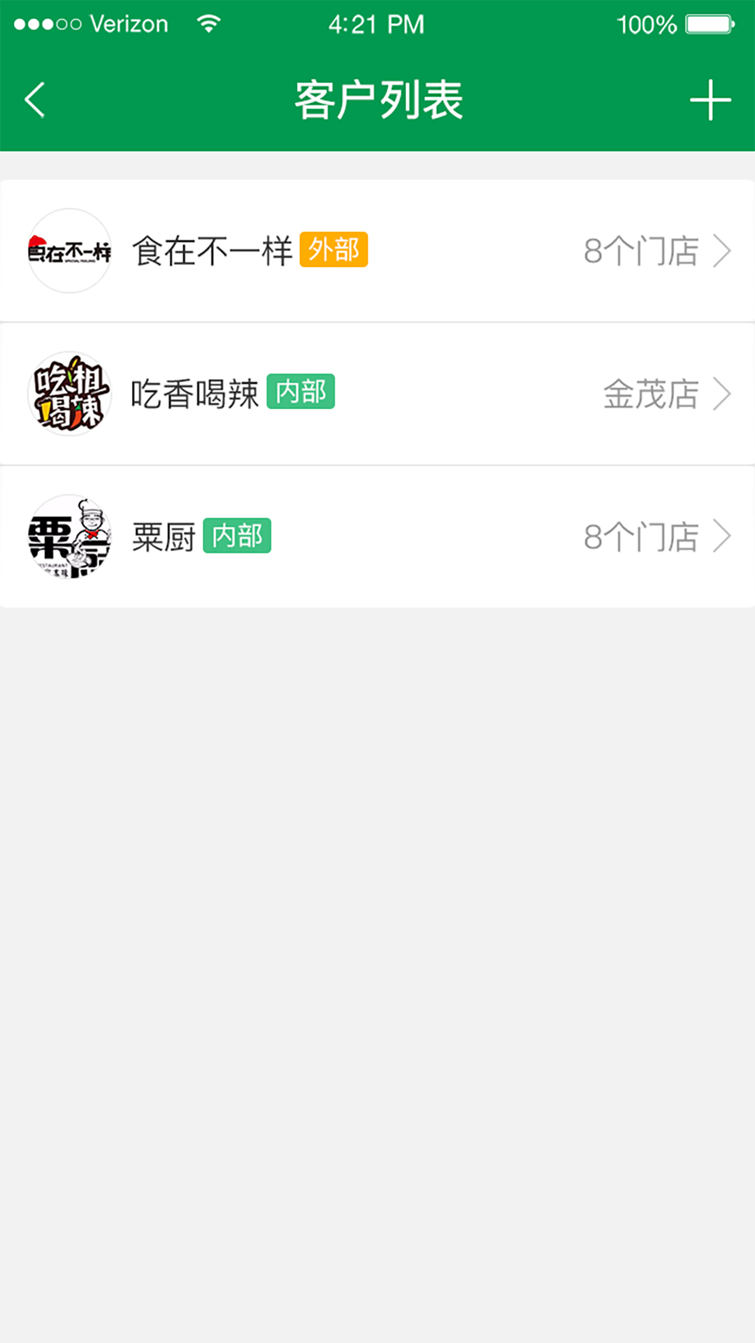 餐链供应商app展示图3