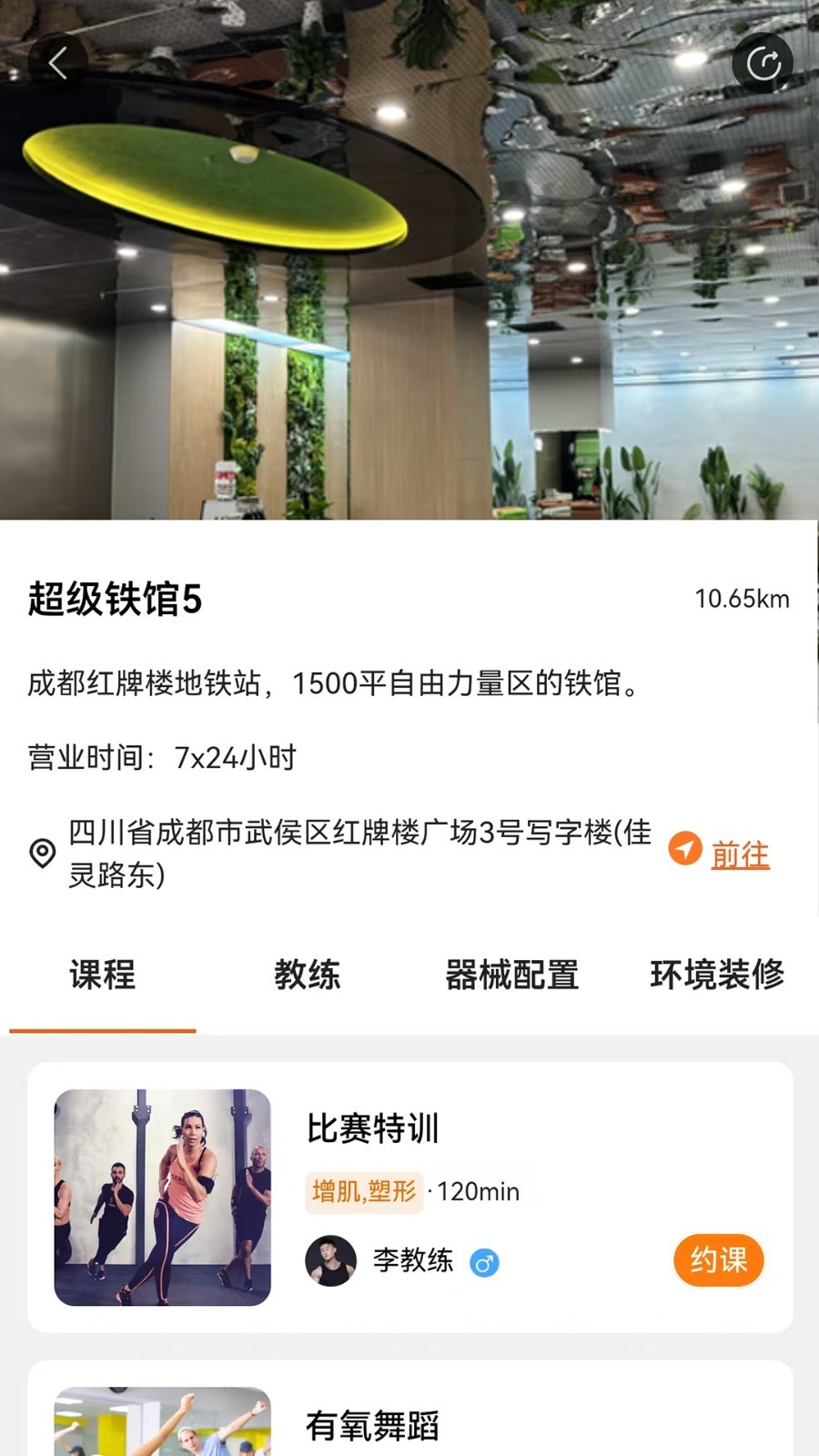 银锐健身app展示图1