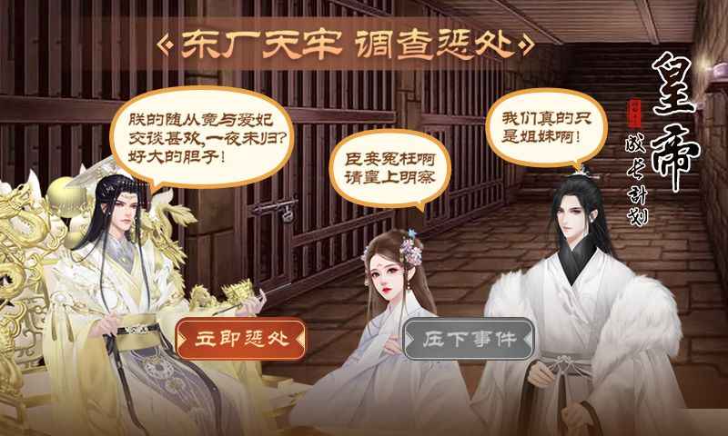 皇帝成长计划2手游展示图3