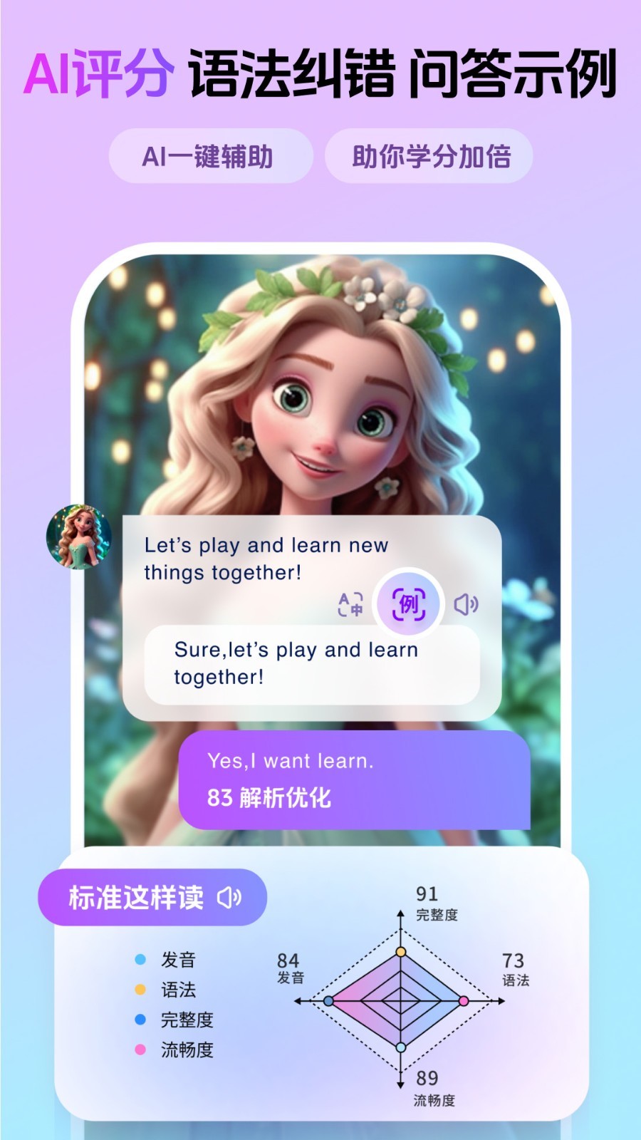 口语嘟嘟app展示图4