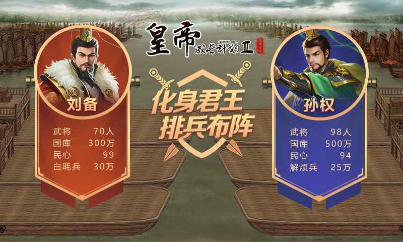 皇帝成长计划2手游展示图2