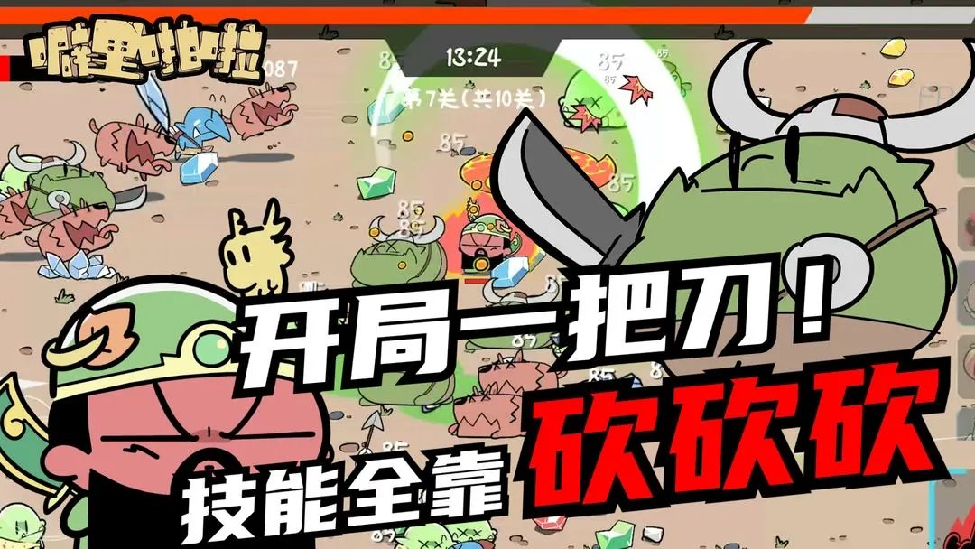 噼里啪啦官方版展示图4