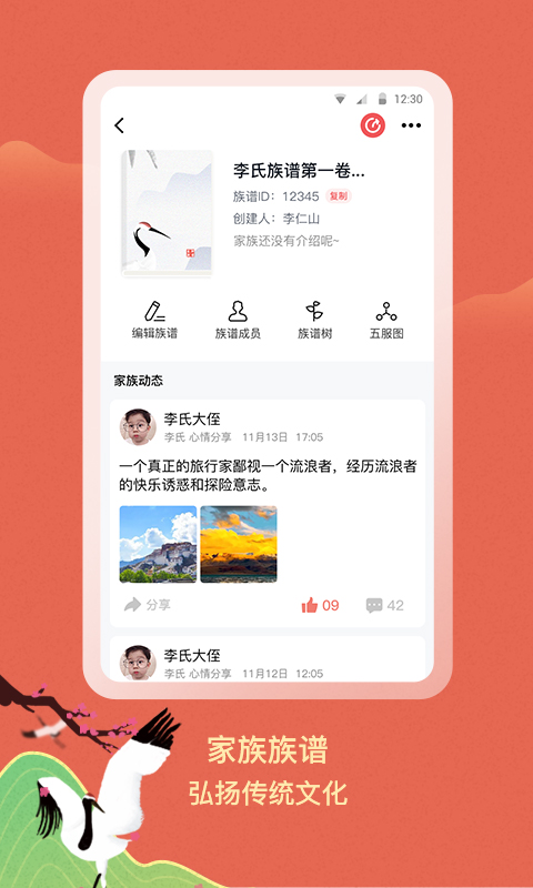 族聊展示图2