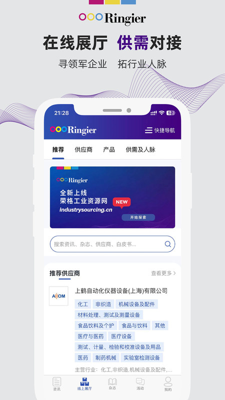 荣格工业资源app展示图3