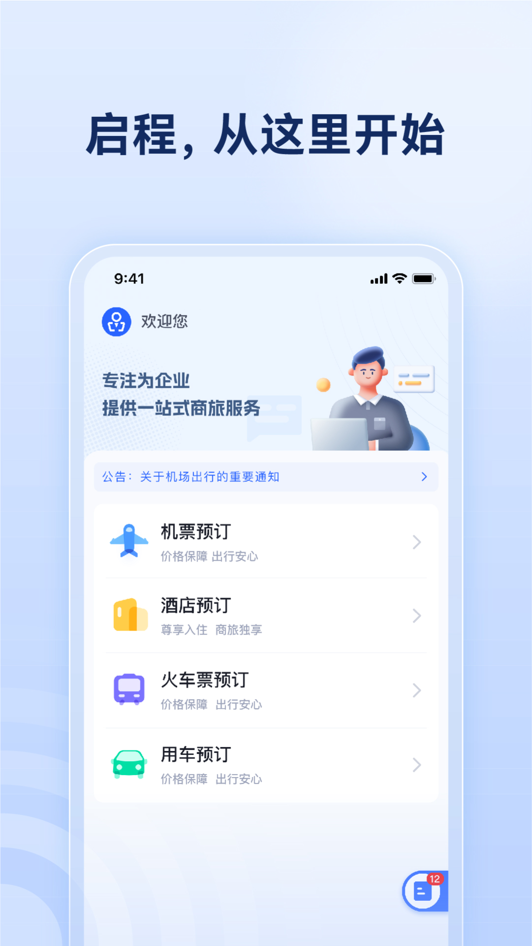 烟台航空包机展示图1