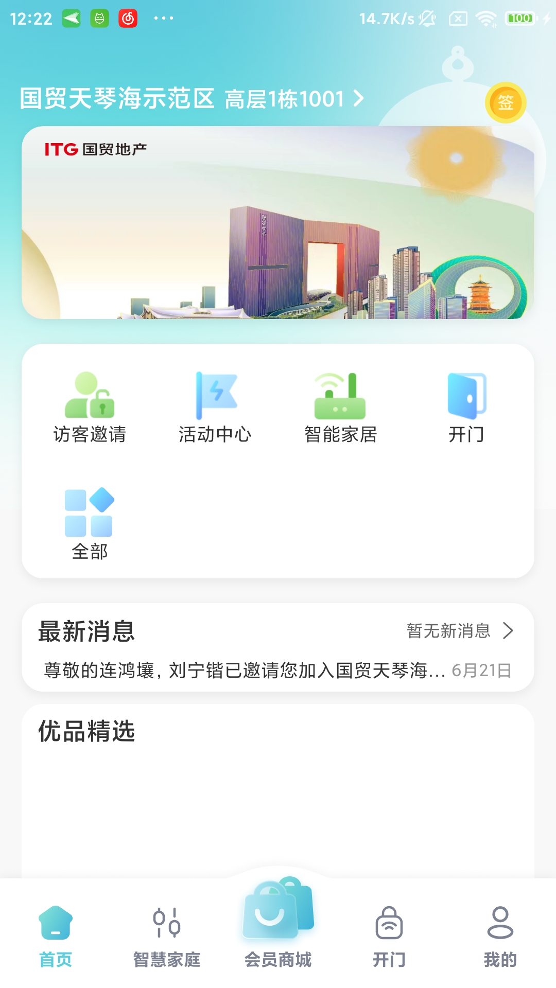 国贸金钥匙会展示图1