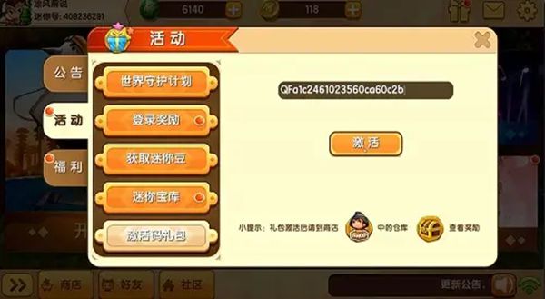 迷你世界7.17激活码是什么 7.17激活码分享