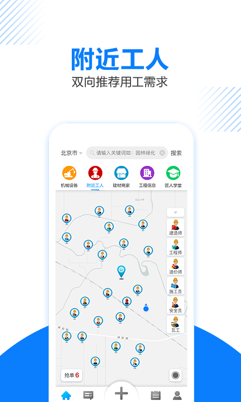 工匠人app展示图2