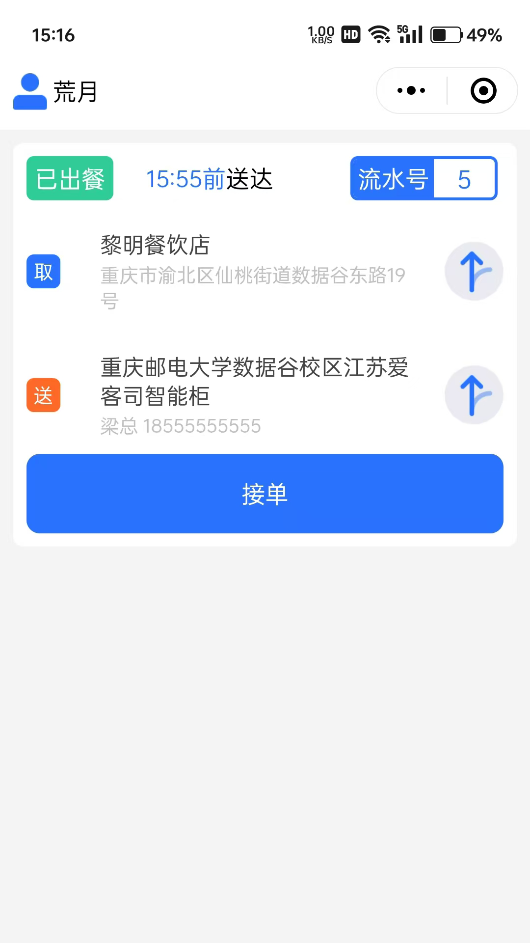 爱客司骑手端展示图4