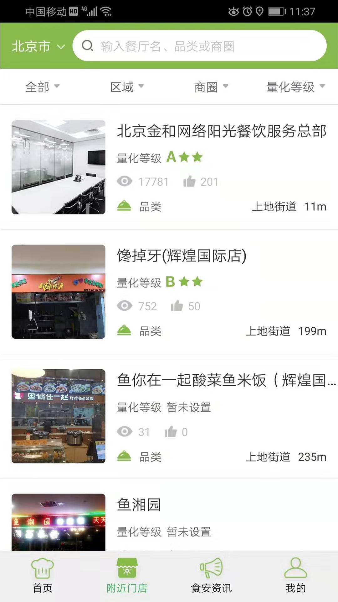 查安康展示图3
