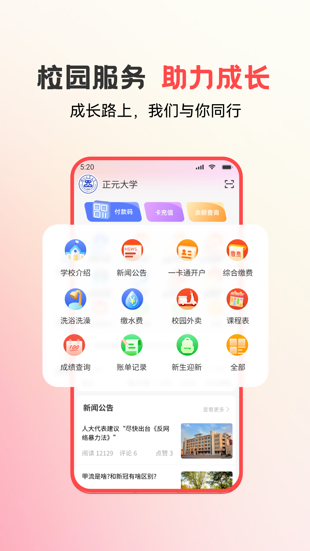 易校园展示图1