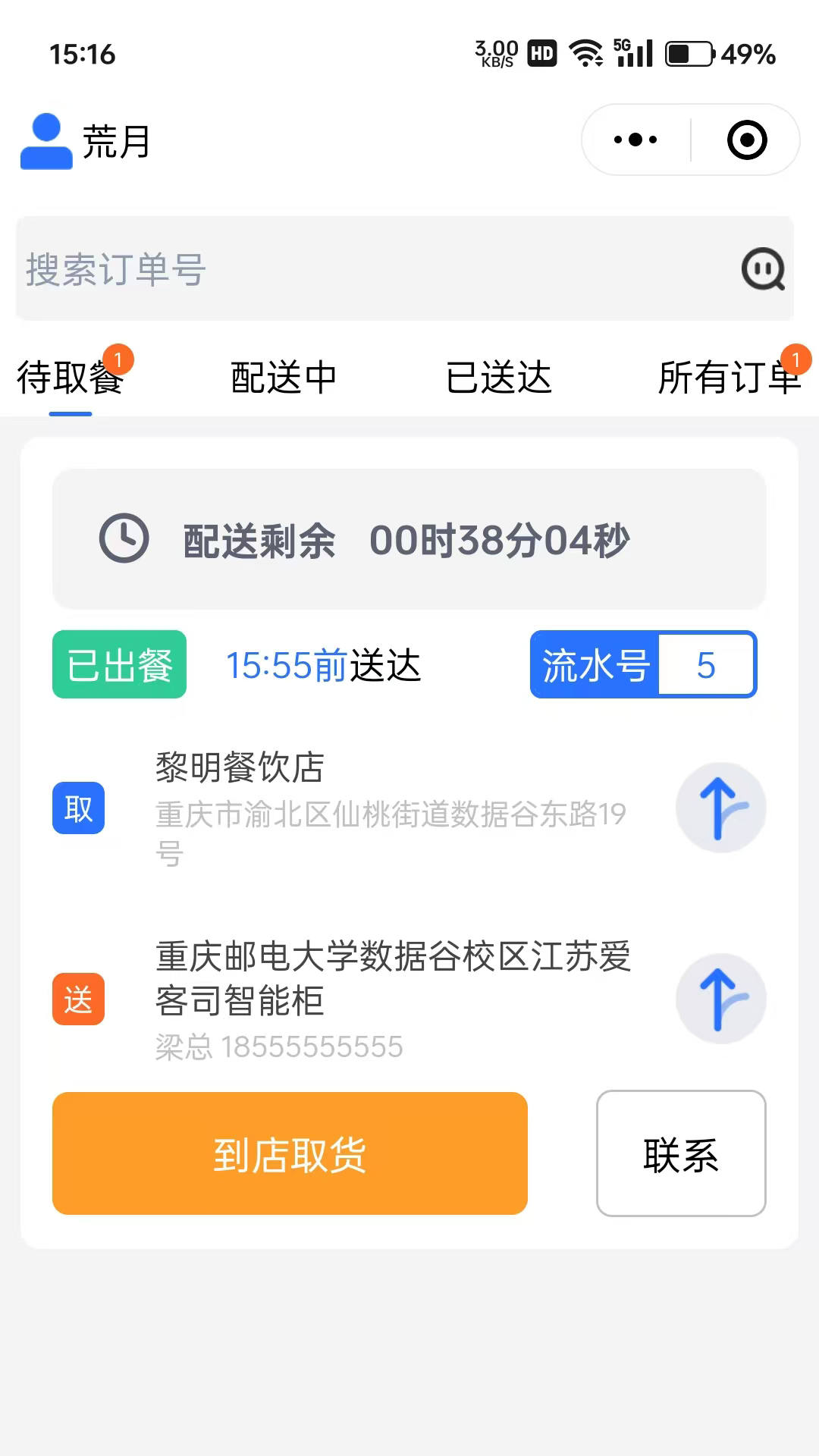 爱客司骑手端展示图3