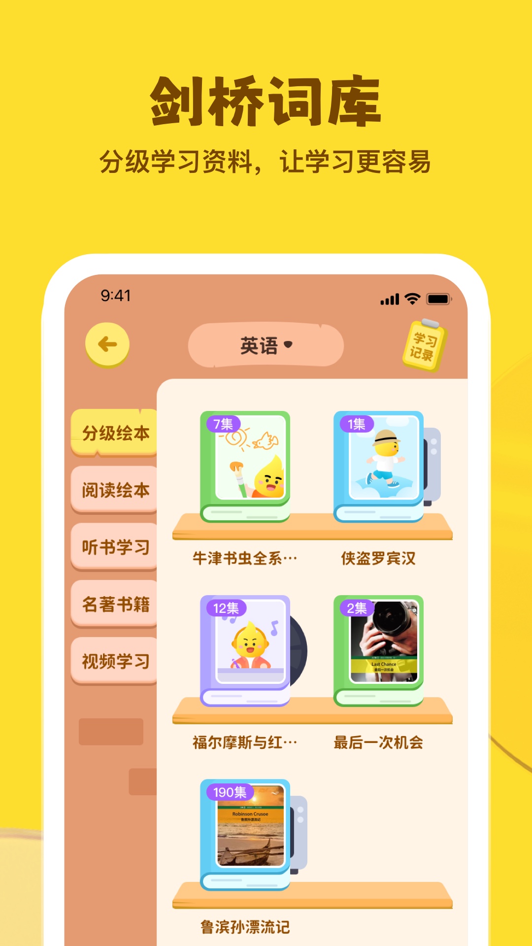 星火学app展示图1