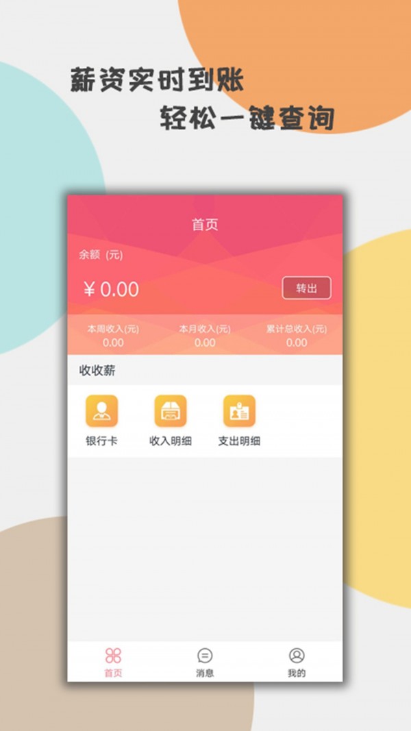收收薪展示图2