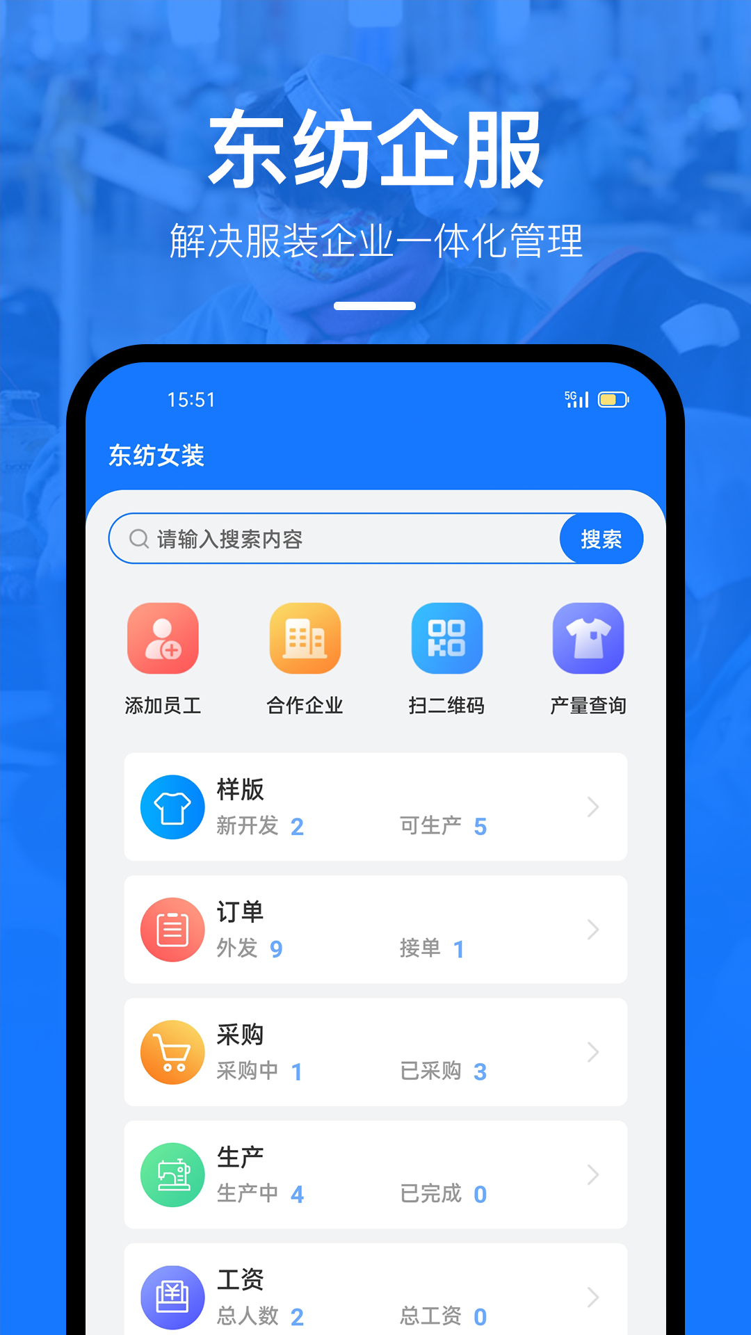 东纺企服系统展示图3