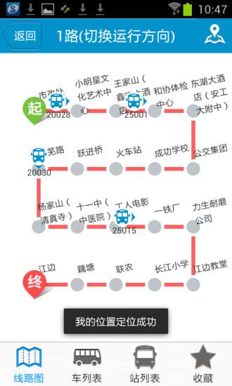 马鞍山掌上公交展示图2