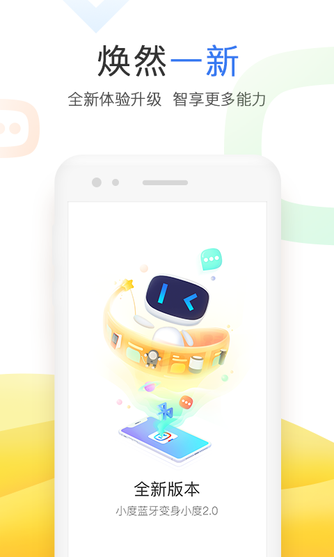 小度app展示图1