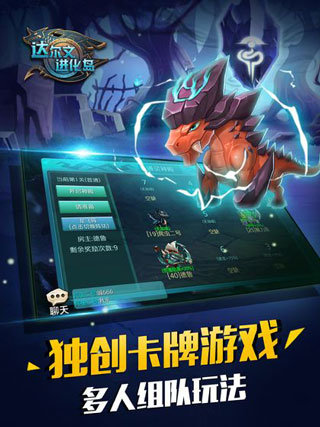 达尔文进化岛展示图5
