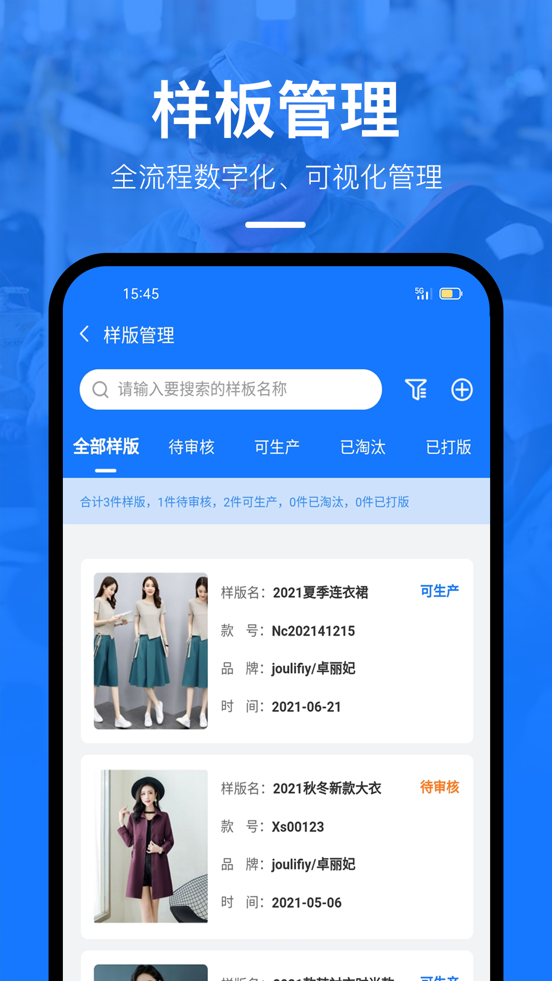 东纺企服系统展示图4