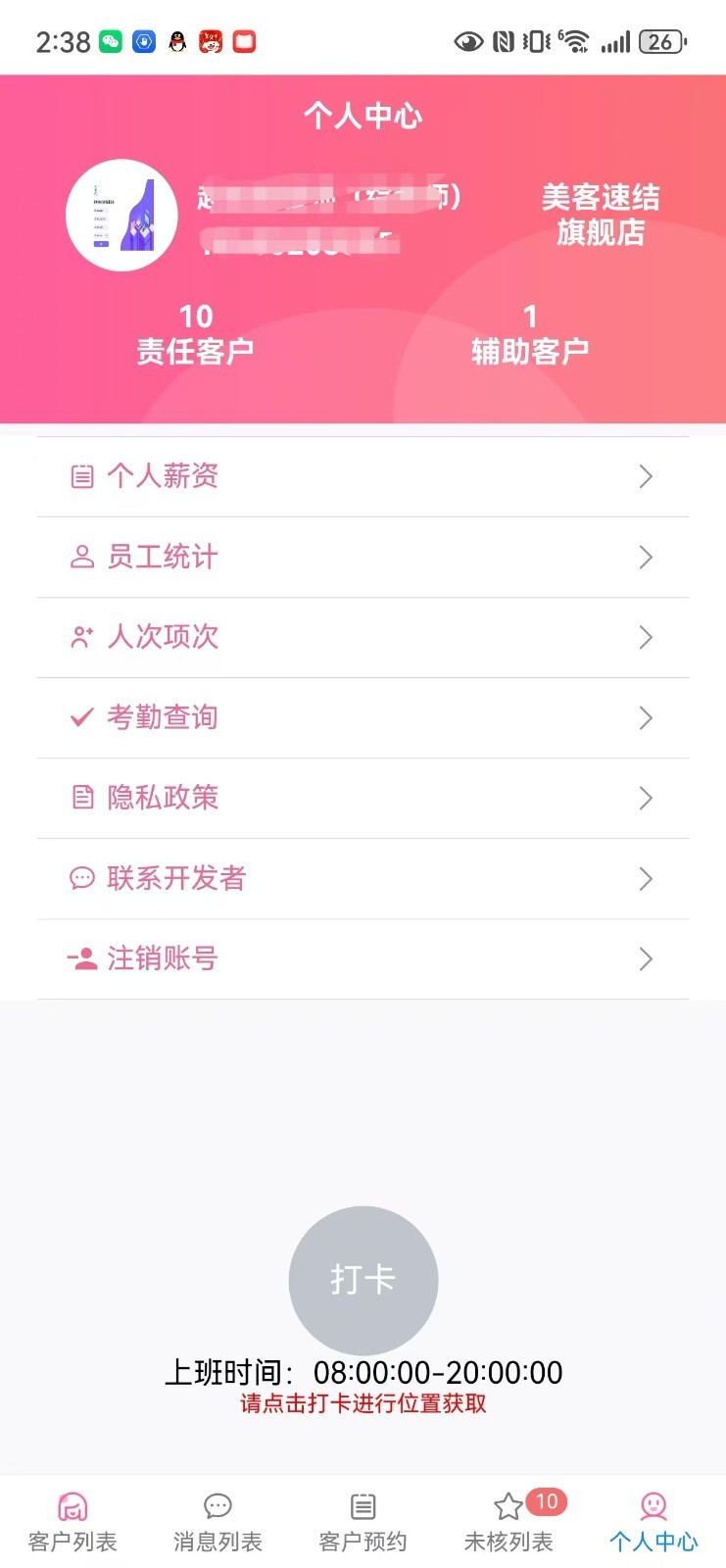 美客速结员工端展示图1