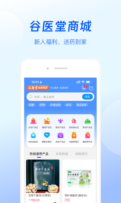 谷医堂健康app展示图2