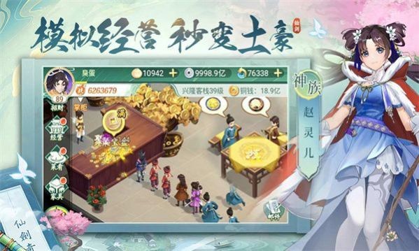 仙剑寻宝记展示图2