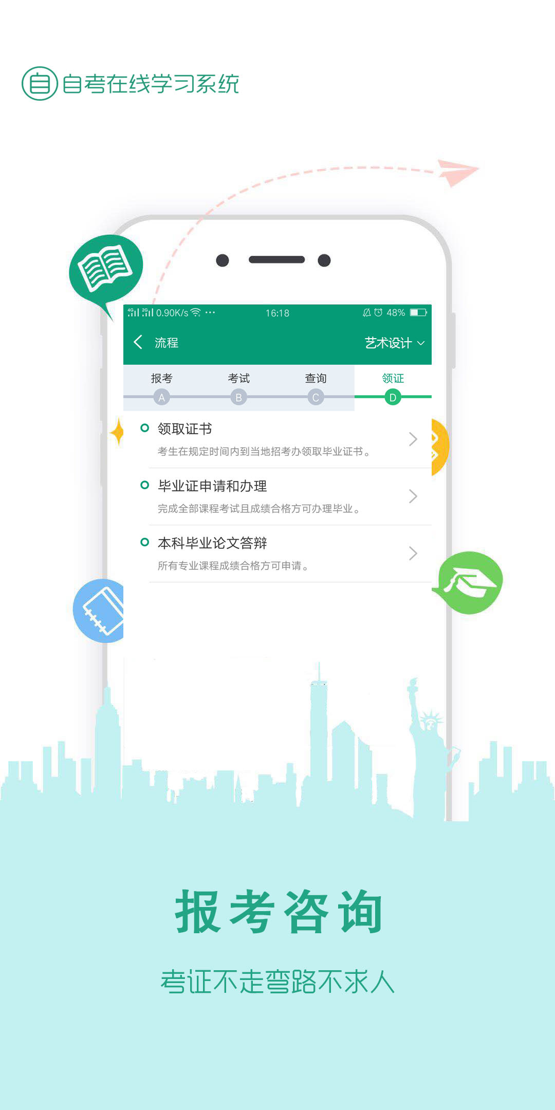 在线学自考展示图3