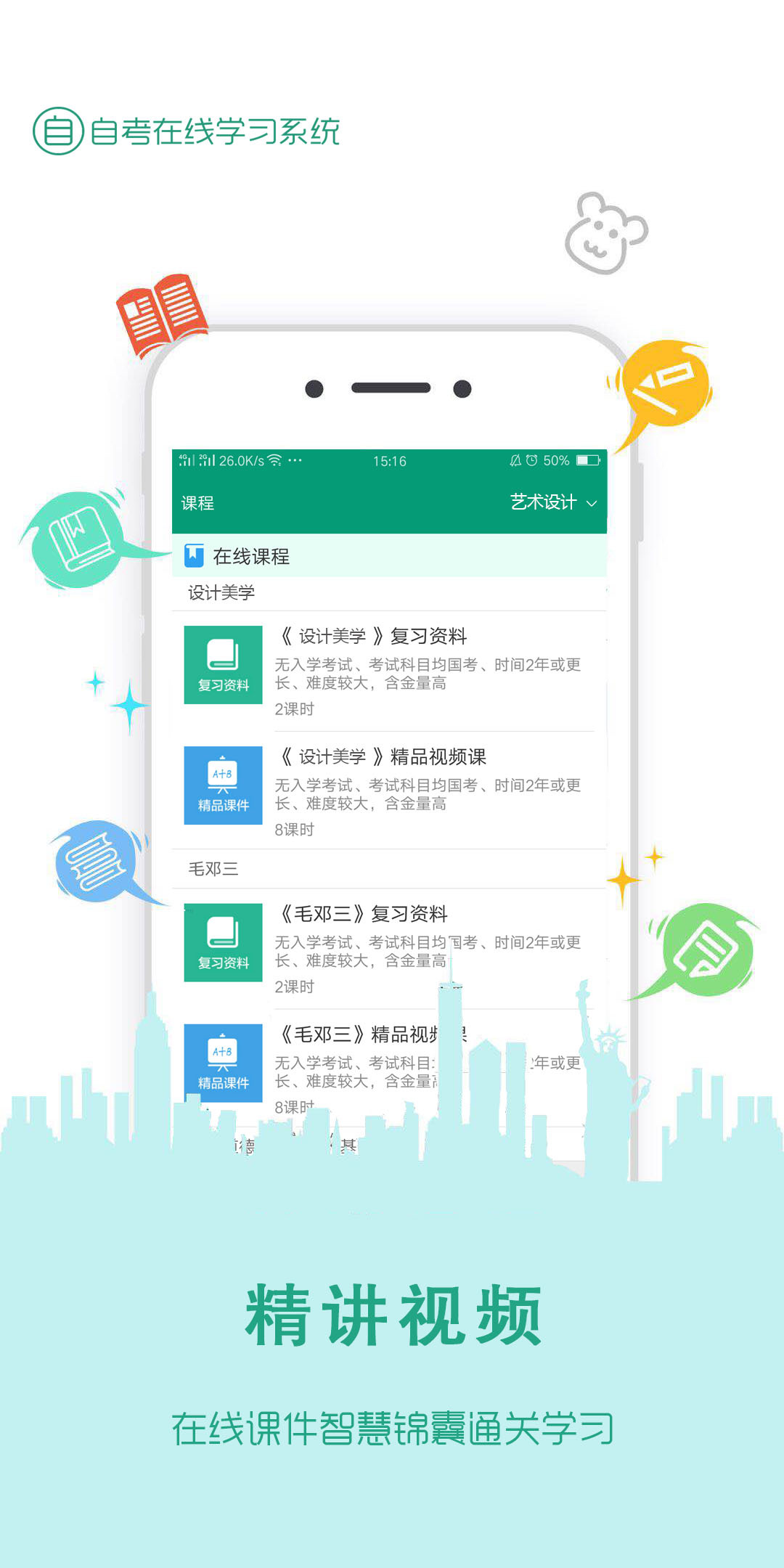 在线学自考展示图2