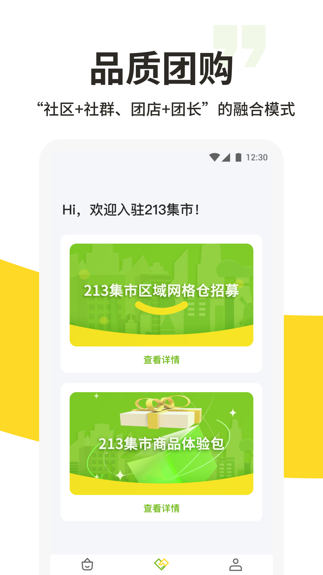 213集市app展示图3
