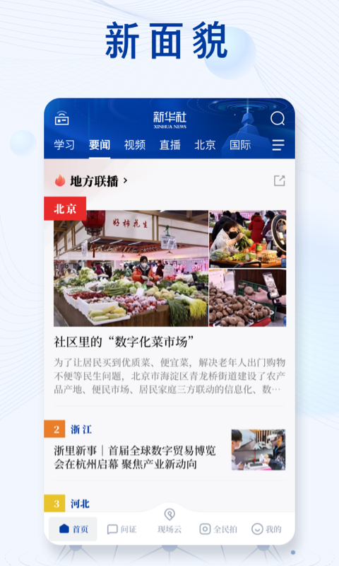 新华社app展示图3