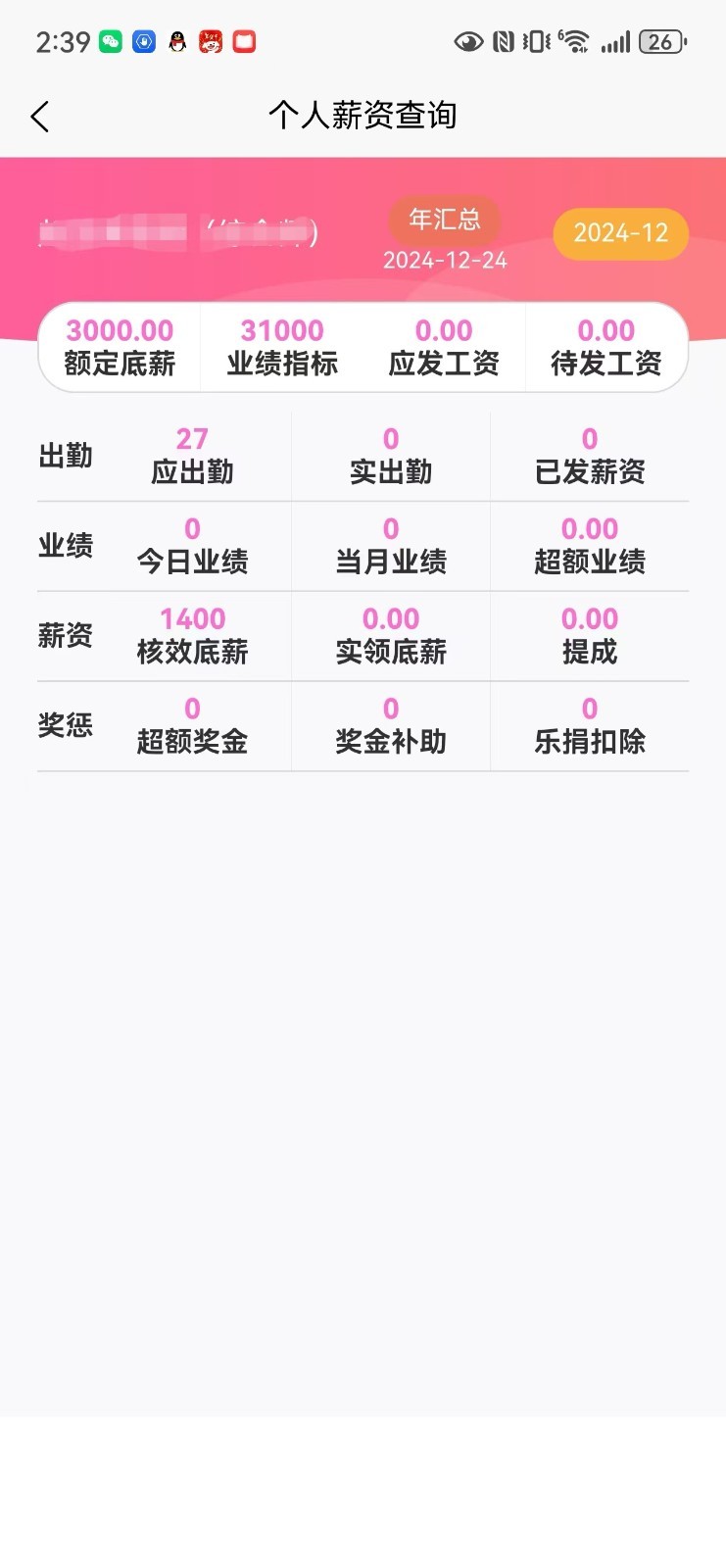 美客速结员工端展示图2