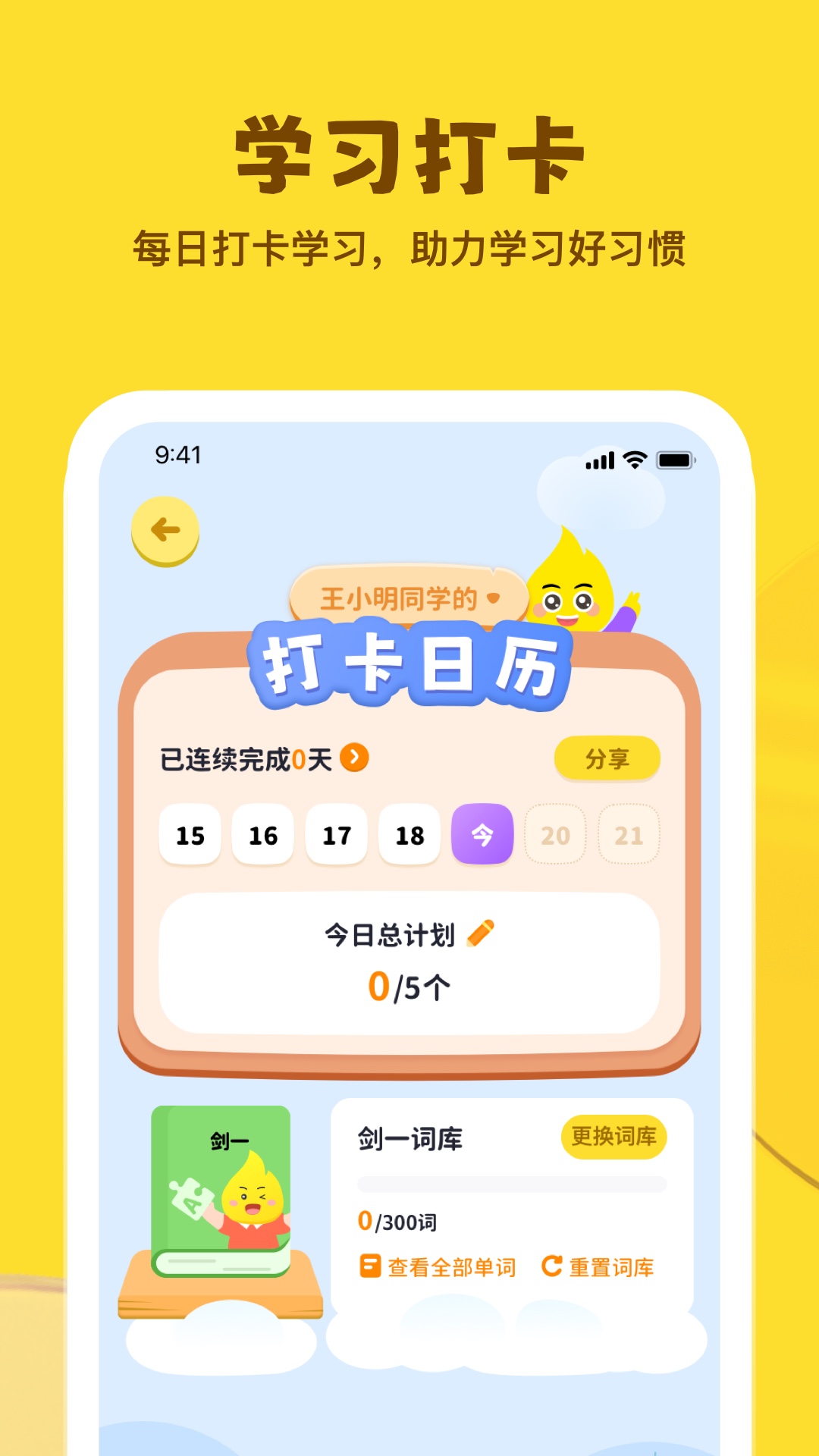 星火学app展示图2