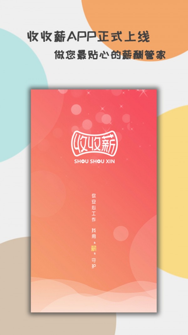 收收薪展示图1