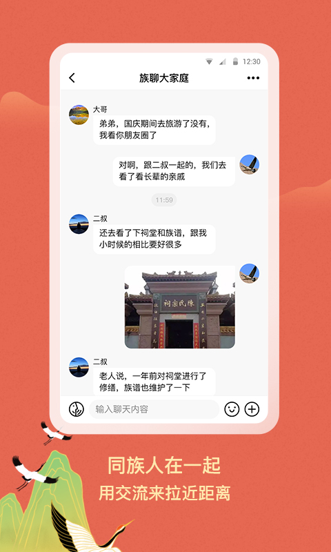 族聊展示图4