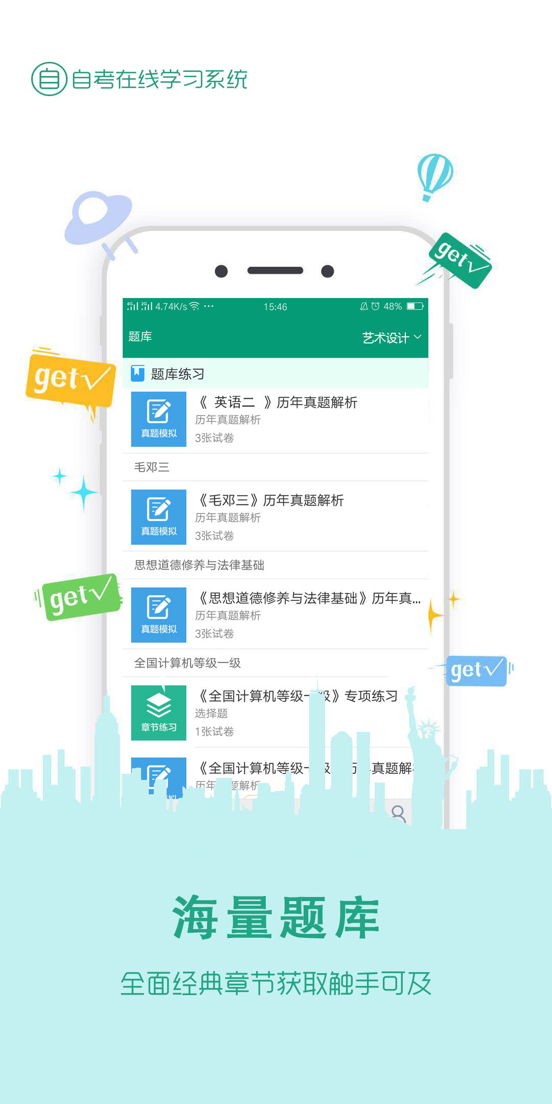 在线学自考展示图4