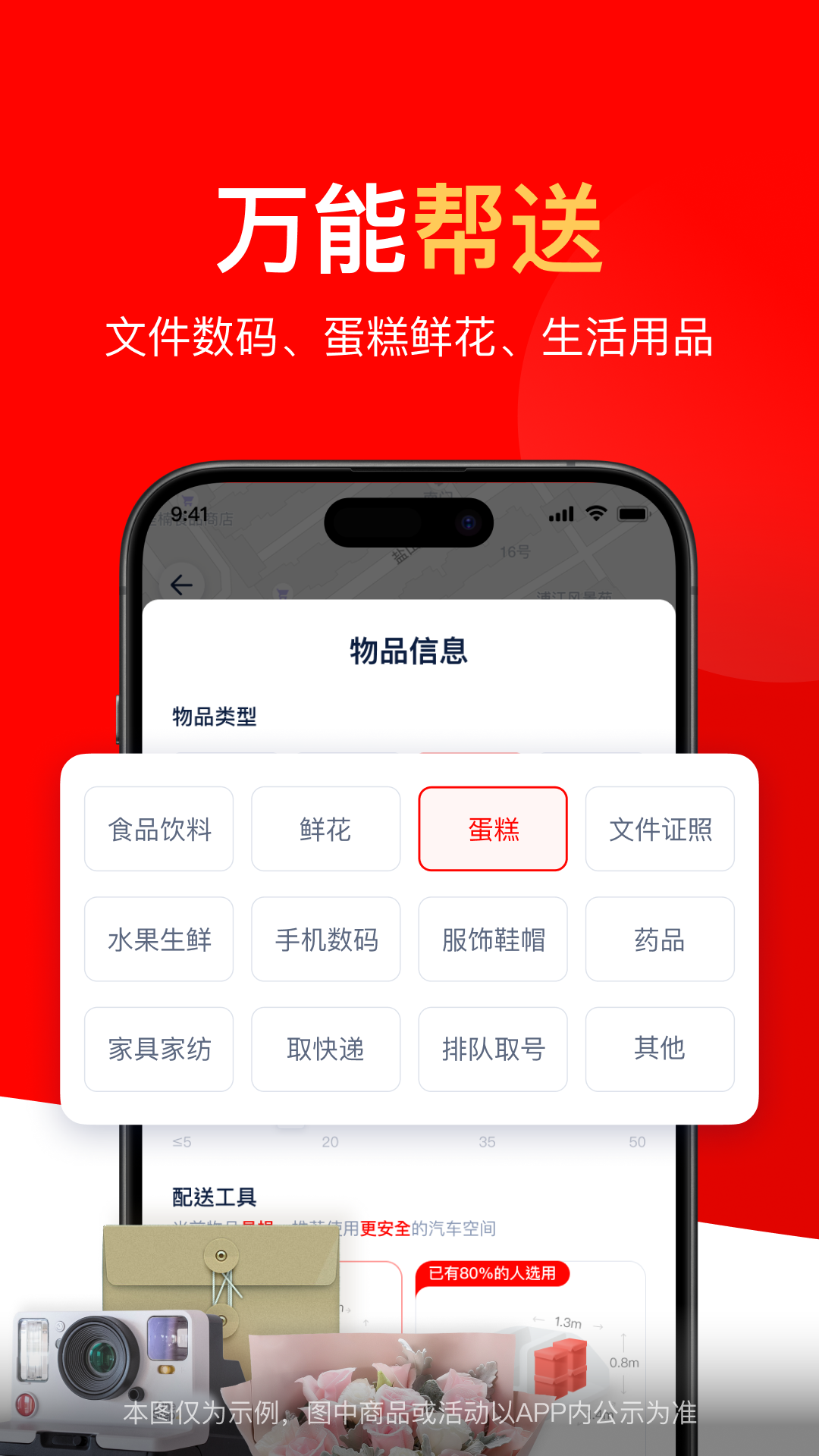 达达秒送展示图3