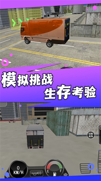 无尽驾驶之旅展示图3