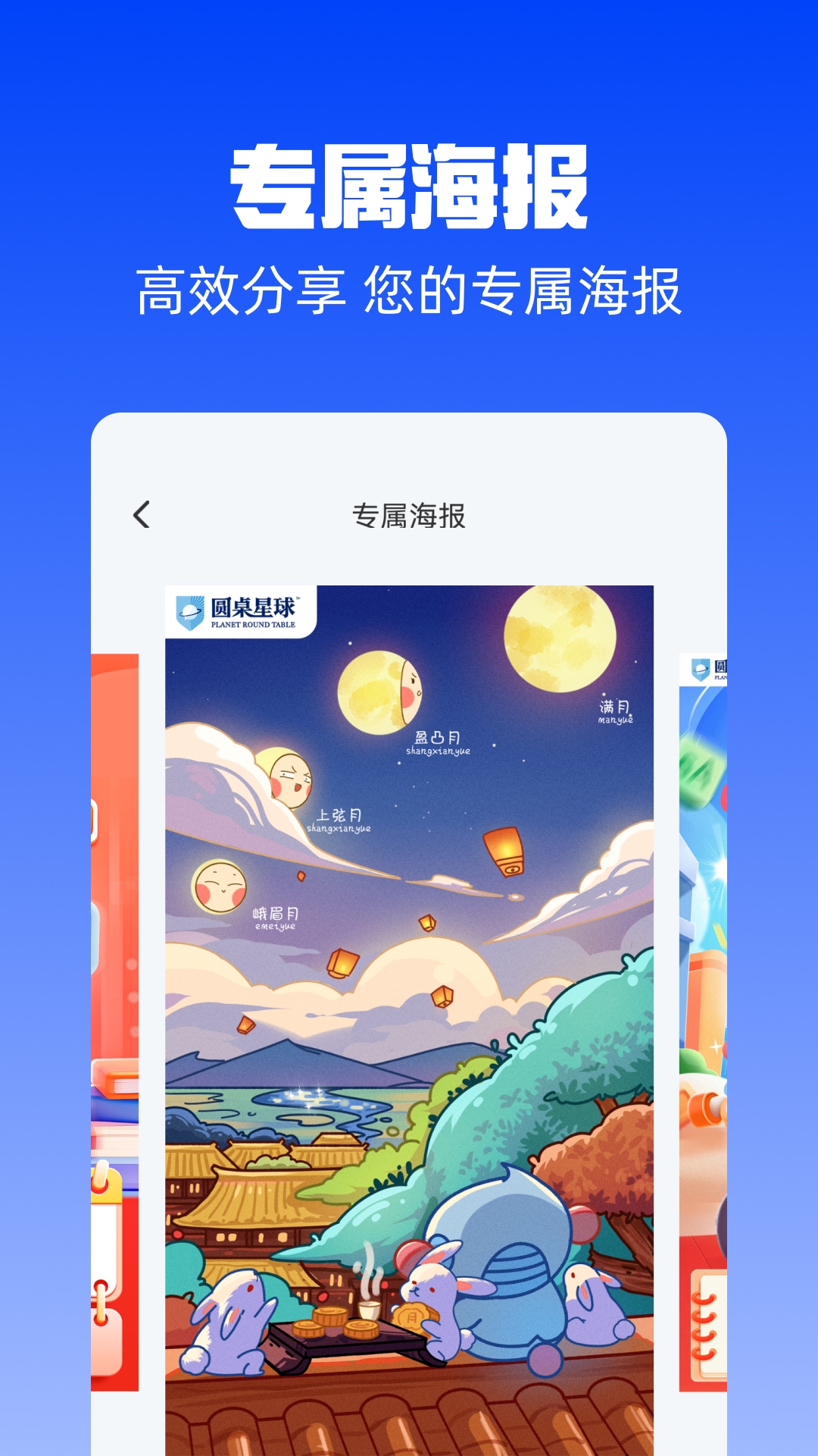 圆桌星球app展示图2